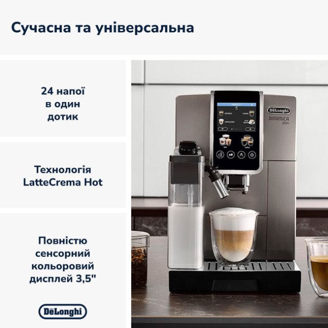 Кофемашина Delonghi Dinamica Plus ECAM 380.95.TB